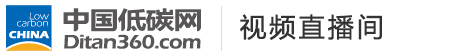 中國低碳網(wǎng)，低碳經(jīng)濟第一門戶